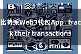 比特派Web3钱包App   track their transactions